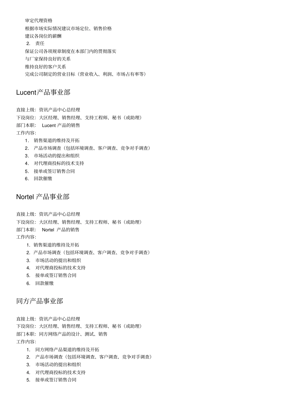 管理制度建设系列清华同方人力资源手册_第3页