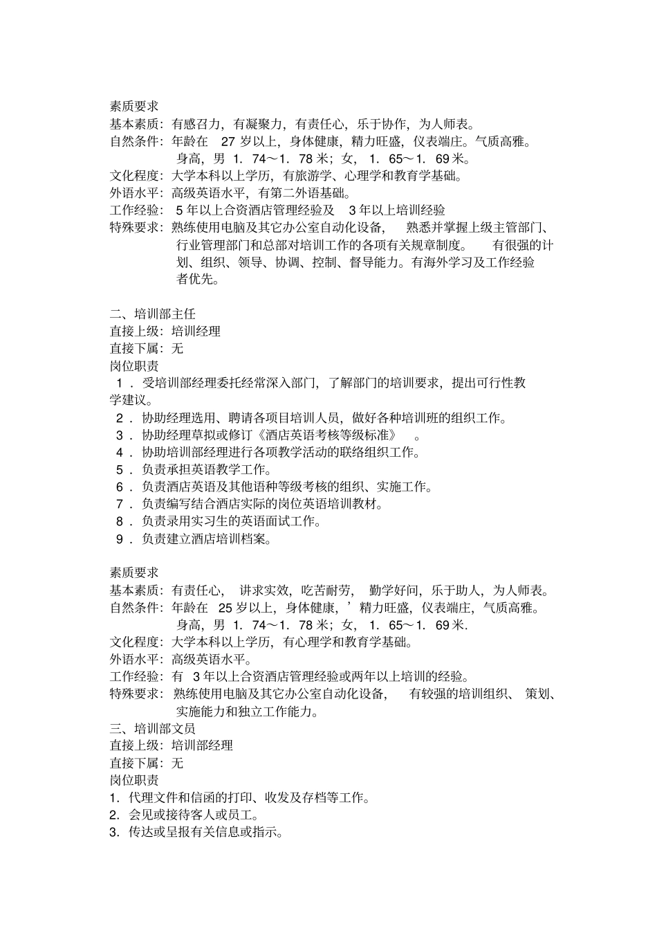 管理制度培训部规章制度_第2页