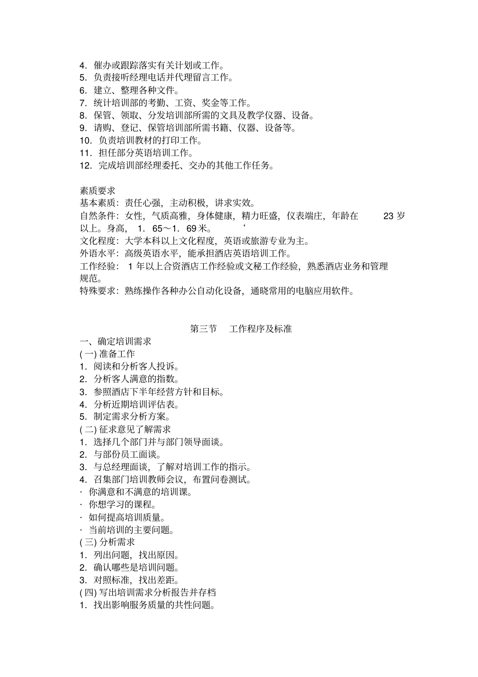 管理制度培训部规章制度_第3页