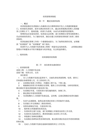 管理制度培训部规章制度