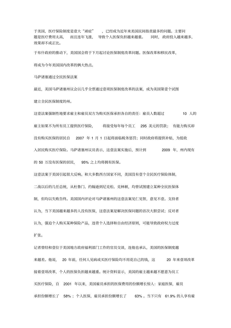 管理制度美国的医疗制度_第2页