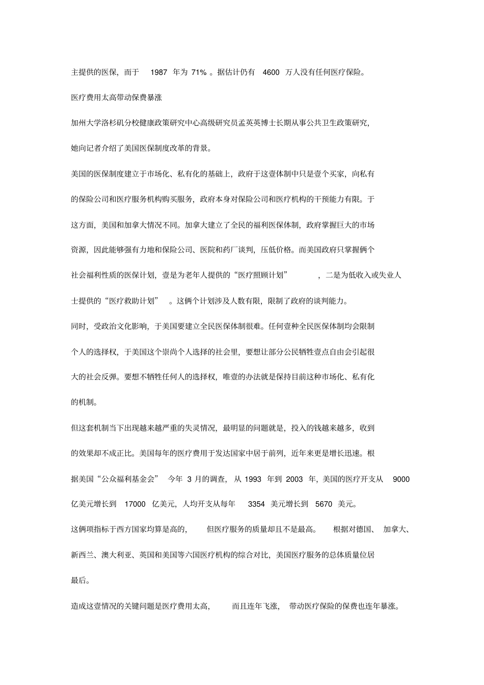 管理制度美国的医疗制度_第3页