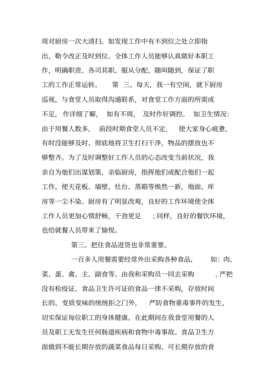 管理员个人工作总结范本_第2页