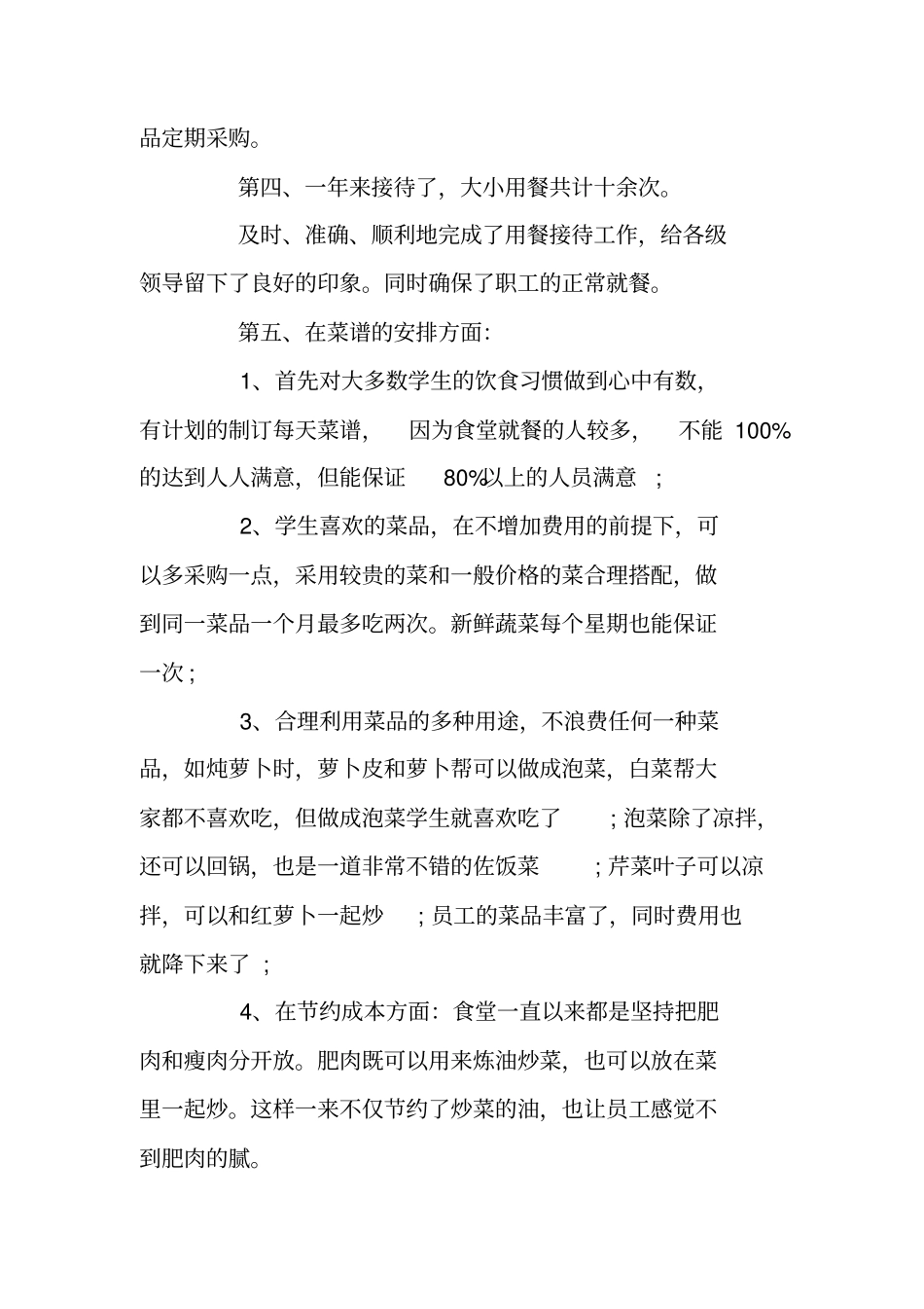 管理员个人工作总结范本_第3页