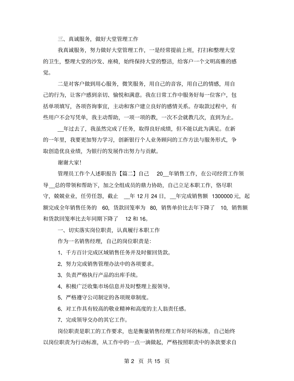 管理员工作个人述职报告_第2页