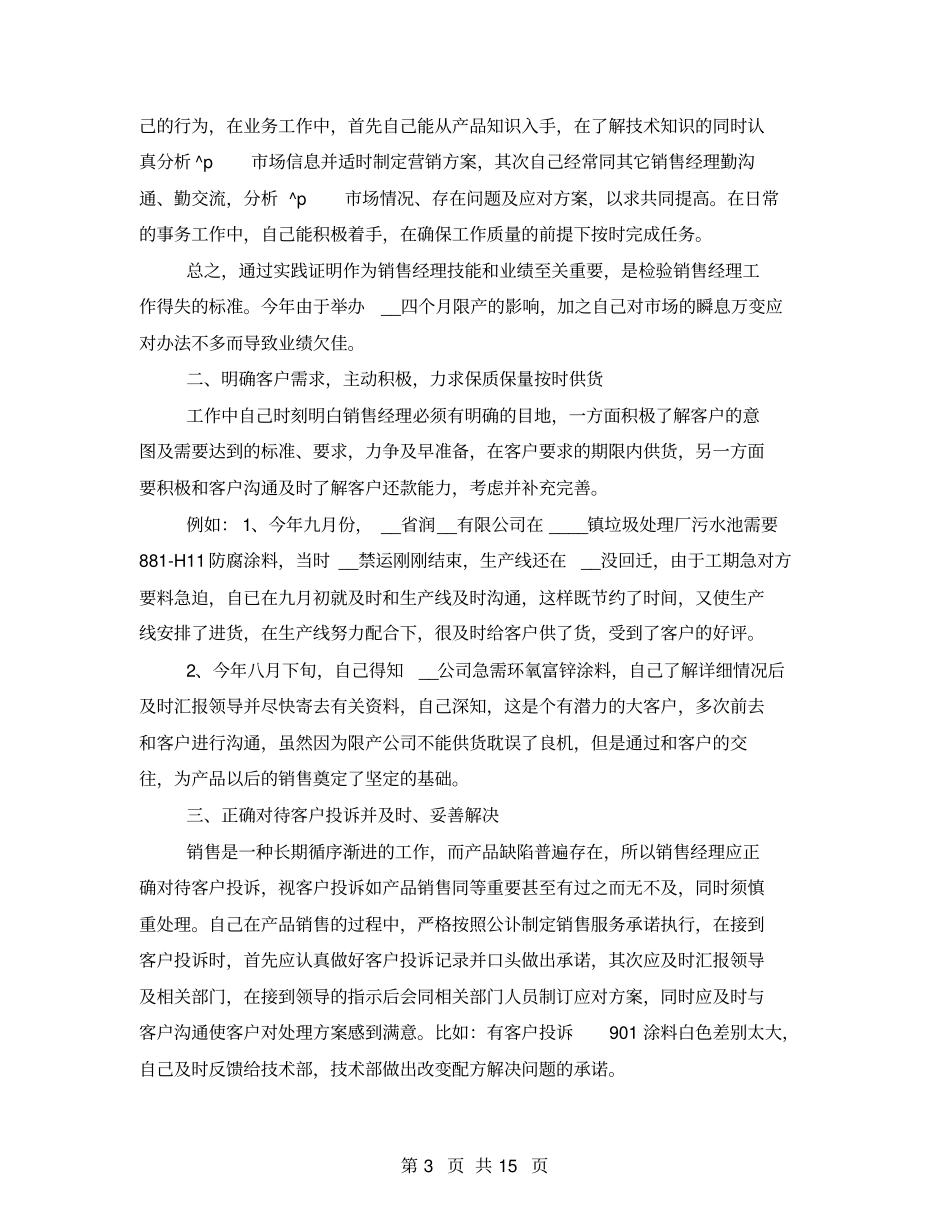 管理员工作个人述职报告_第3页