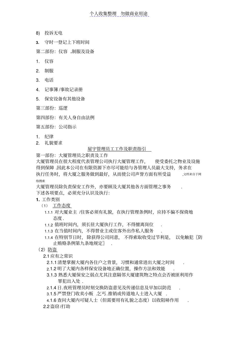 管理员工保安员培训内容及工作职责_第2页