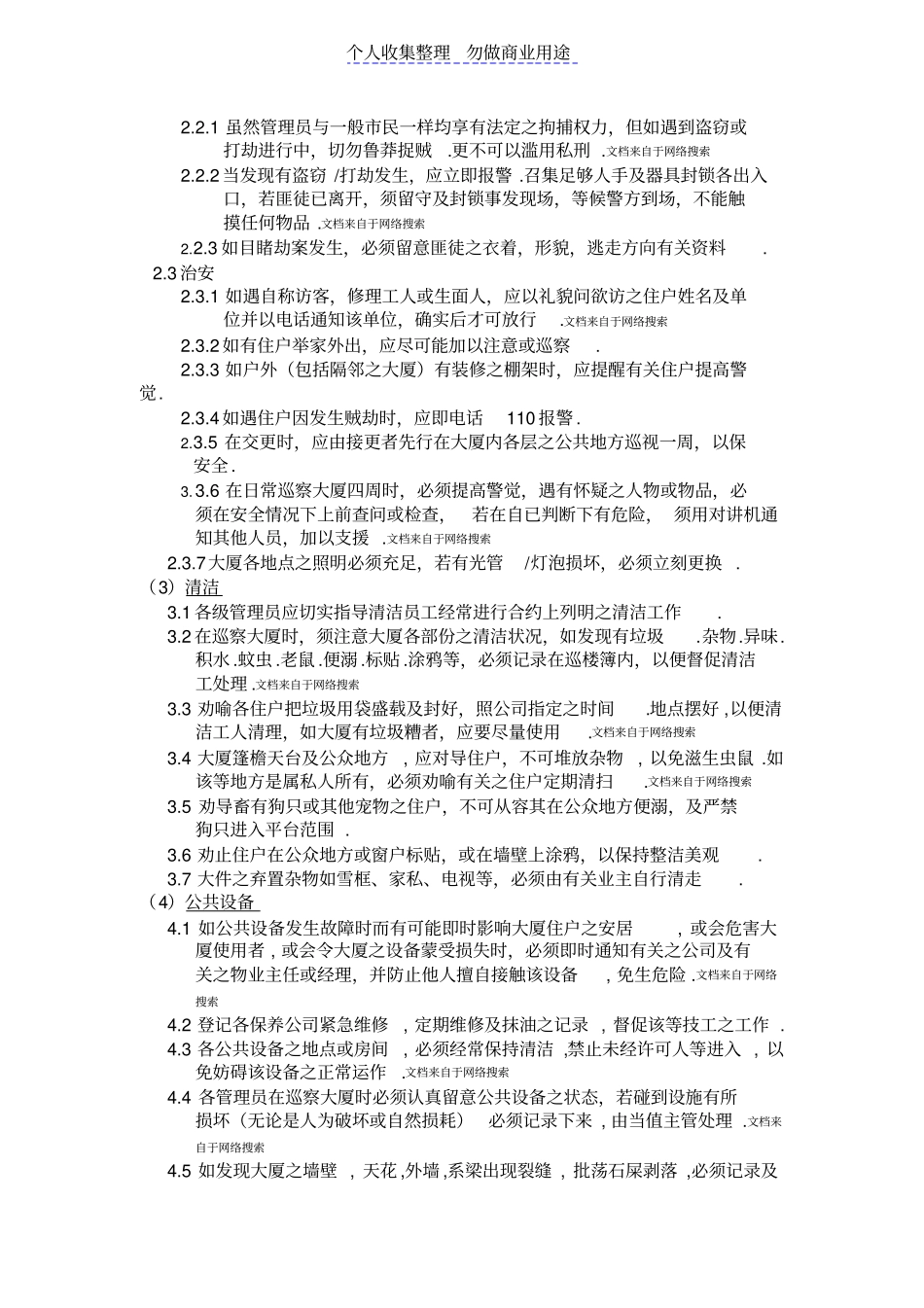 管理员工保安员培训内容及工作职责_第3页