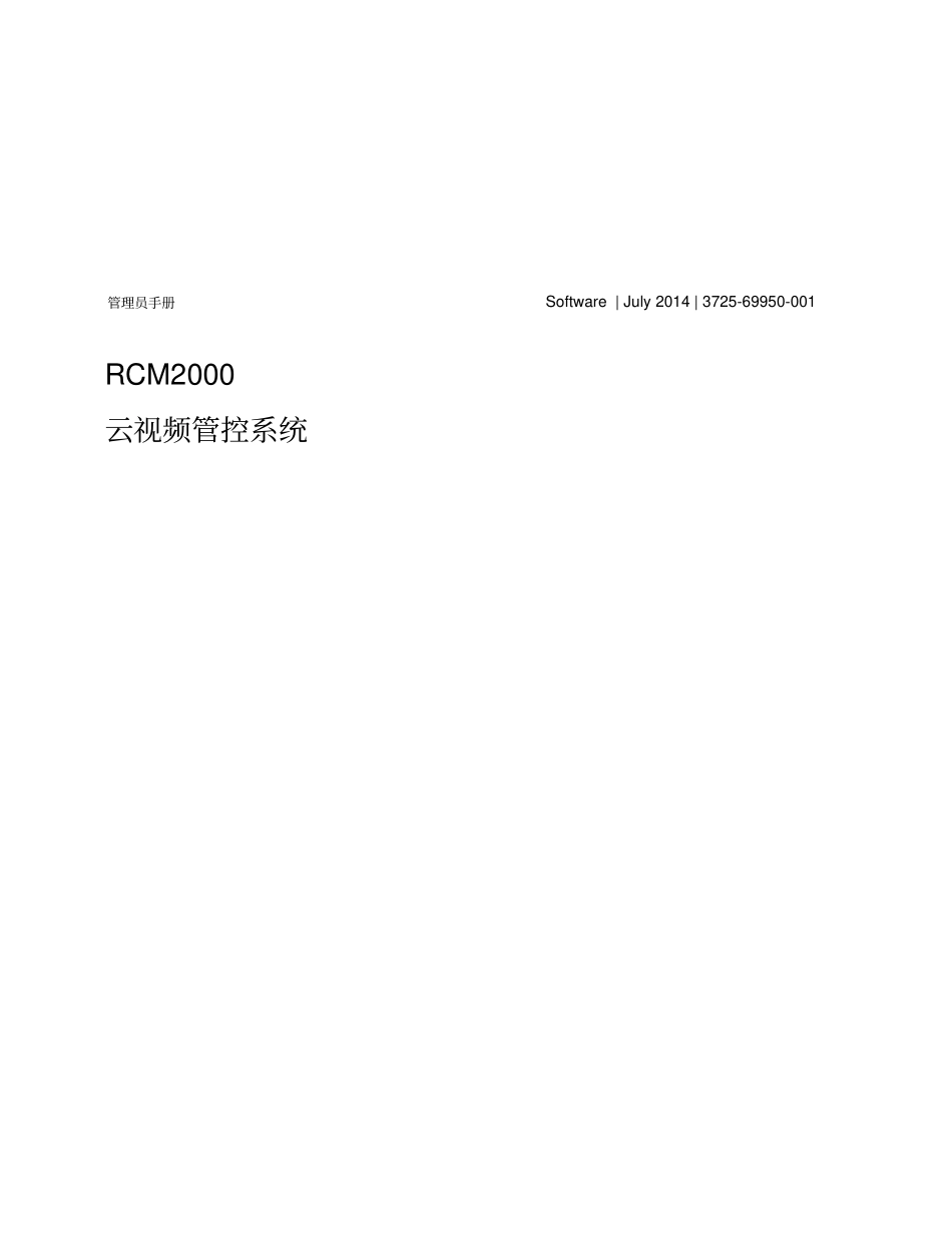 管理员手册简体中文_第1页