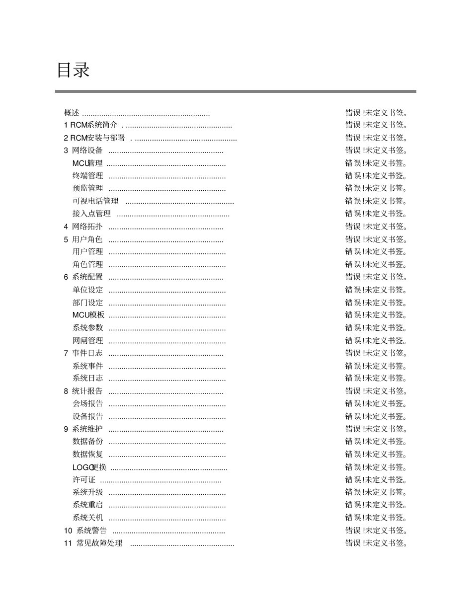 管理员手册简体中文_第2页