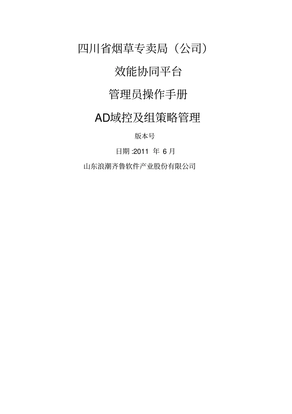 管理员操作手册-AD域控及组策略管理51CTO下载_第1页