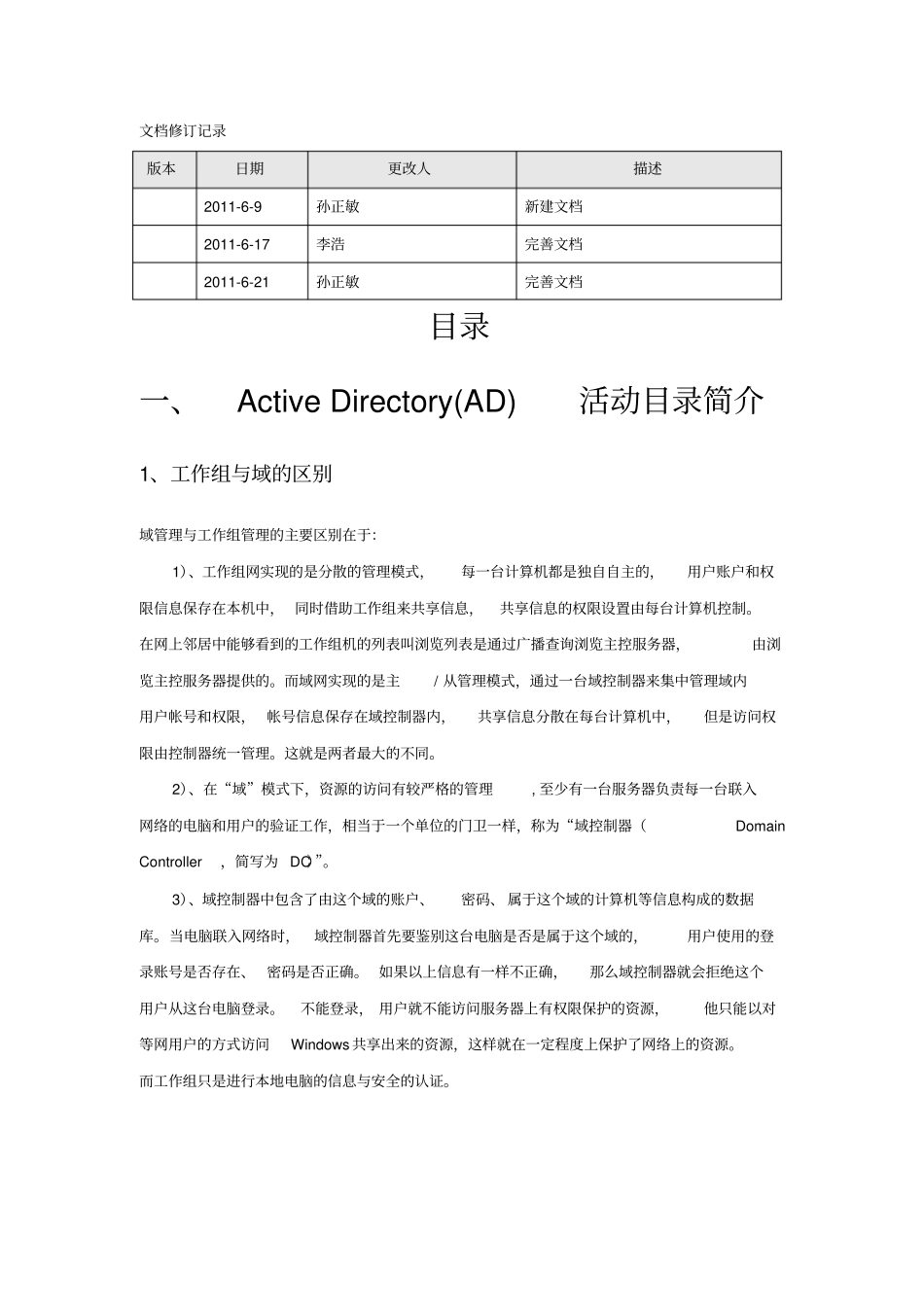 管理员操作手册-AD域控及组策略管理51CTO下载_第2页