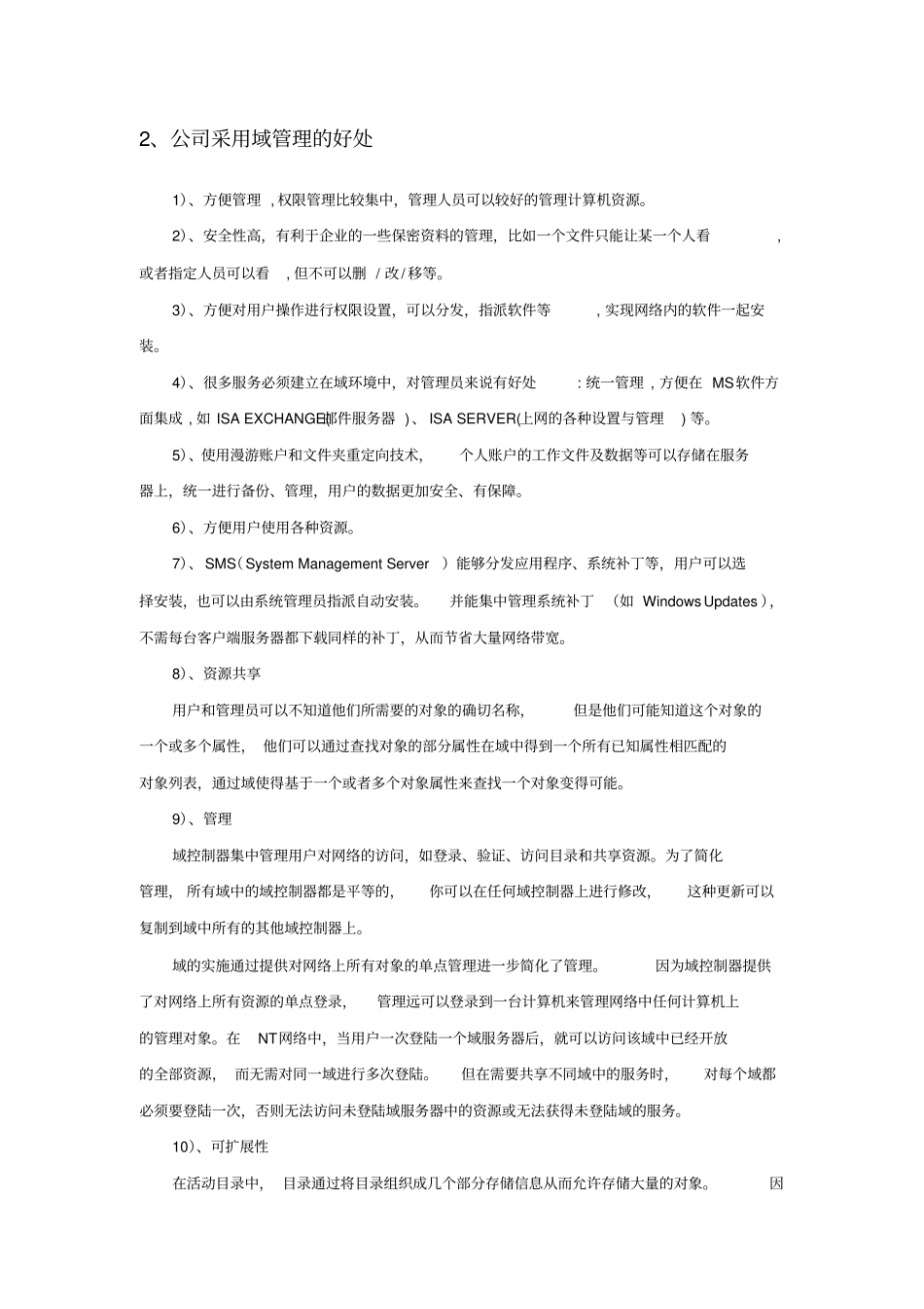管理员操作手册-AD域控及组策略管理51CTO下载_第3页