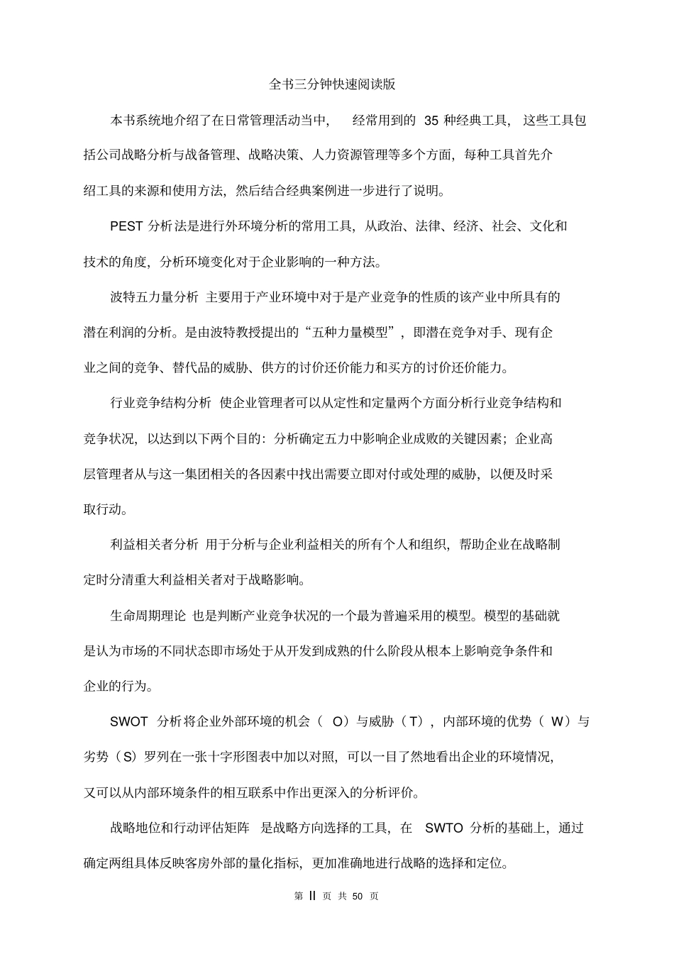 管理咨询35种经典工具_第2页