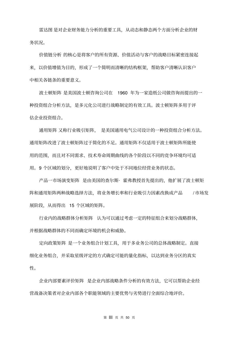 管理咨询35种经典工具_第3页
