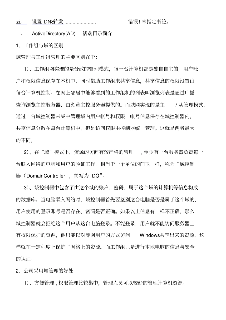 管理员操作手册AD域控及组策略管理CTO_第2页