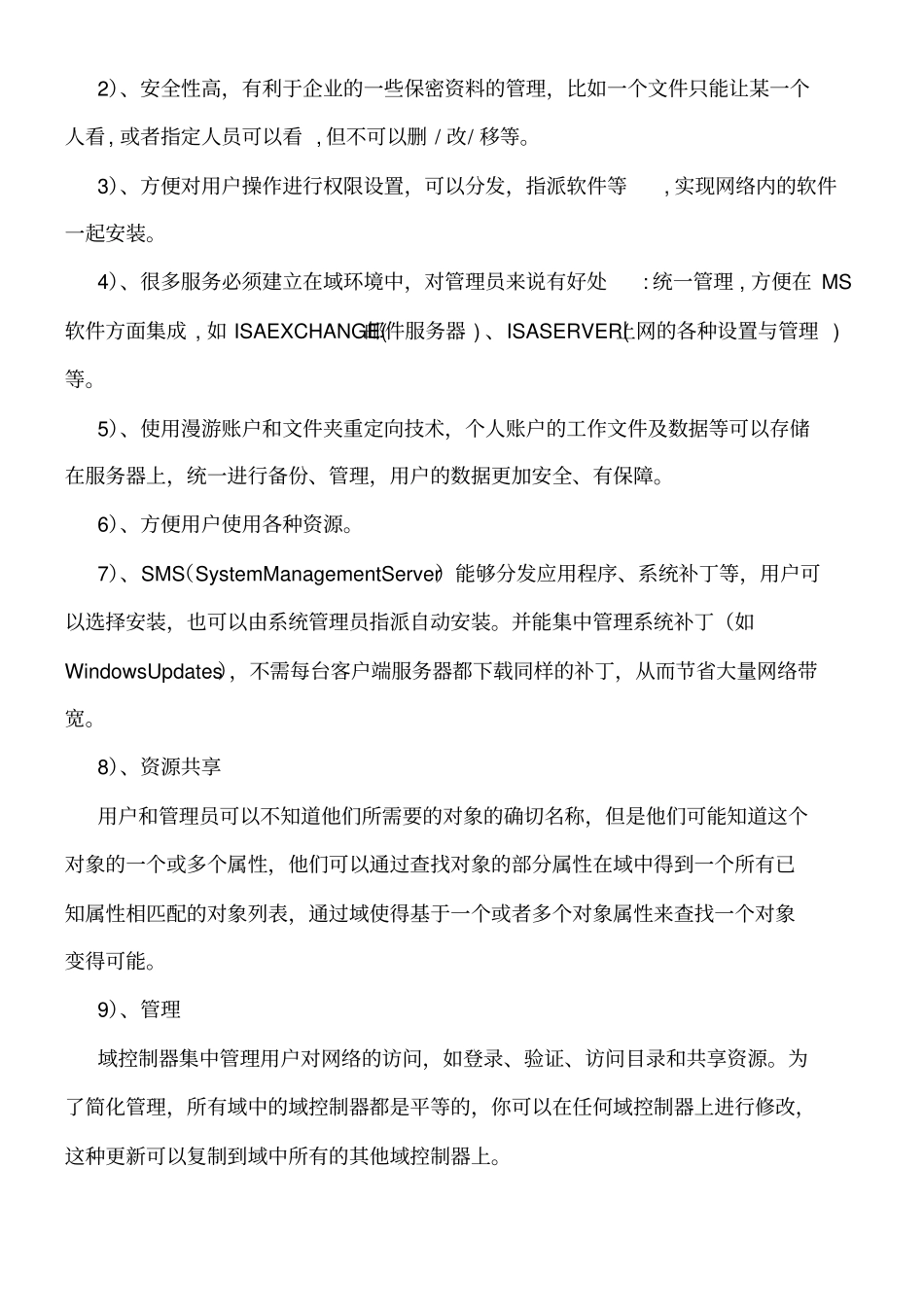 管理员操作手册AD域控及组策略管理CTO_第3页