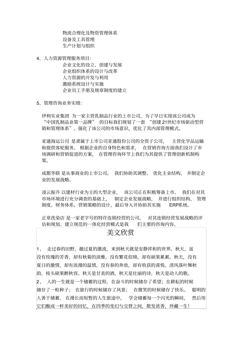 管理咨询业务介绍_第2页
