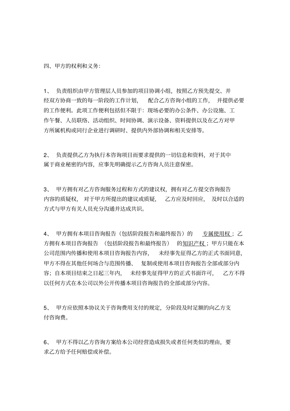 管理咨询专业服务协议书_第3页