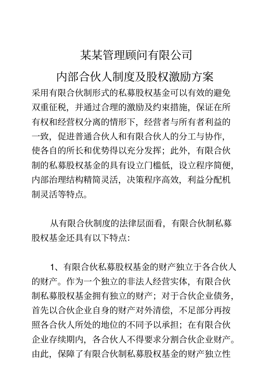 管理咨询公司内部合伙人制度_第2页