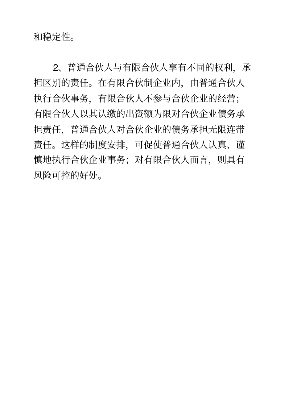 管理咨询公司内部合伙人制度_第3页