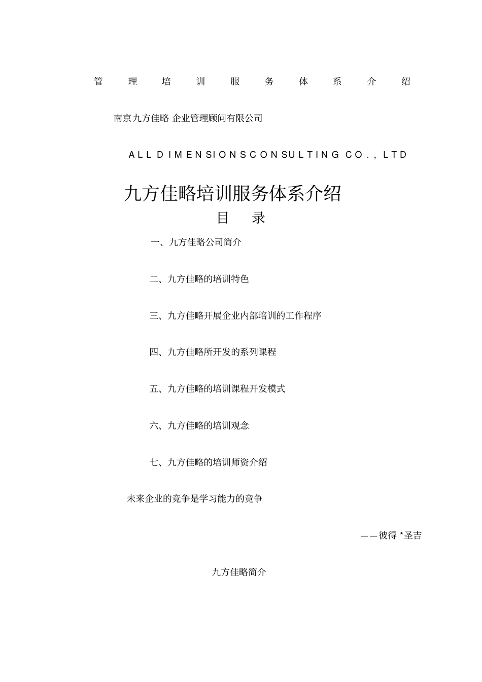 管理咨询公司的培训体系_第1页