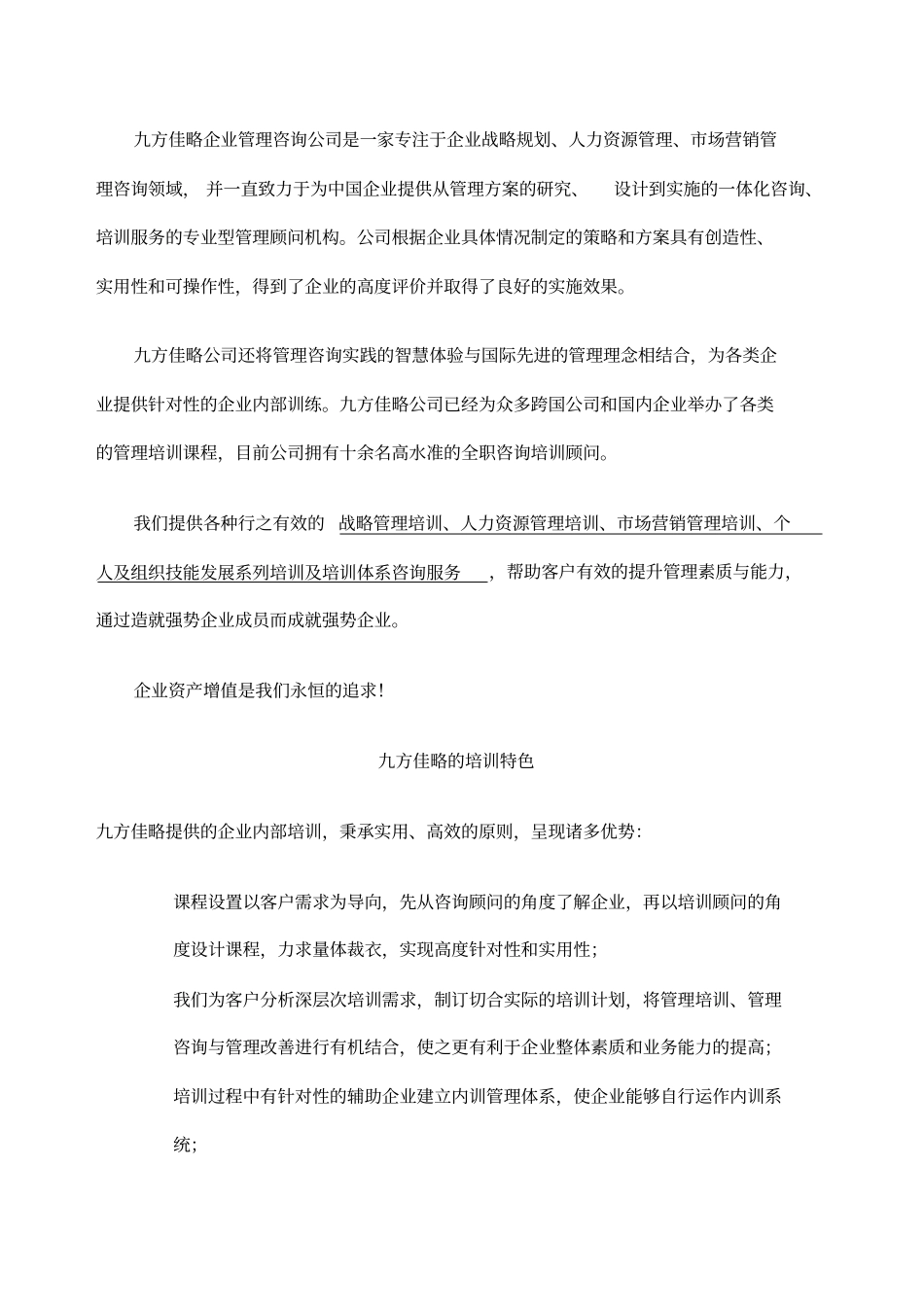 管理咨询公司的培训体系_第2页