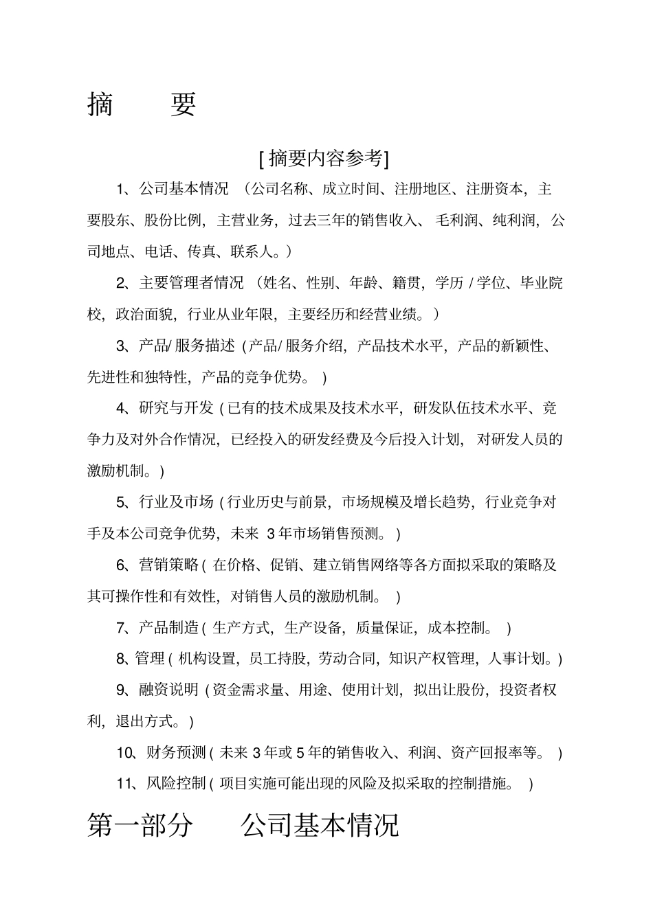 管理咨询公司商业计划书_第3页