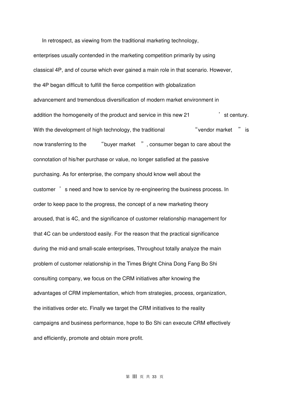 管理咨询公司的客户关系管理_第3页