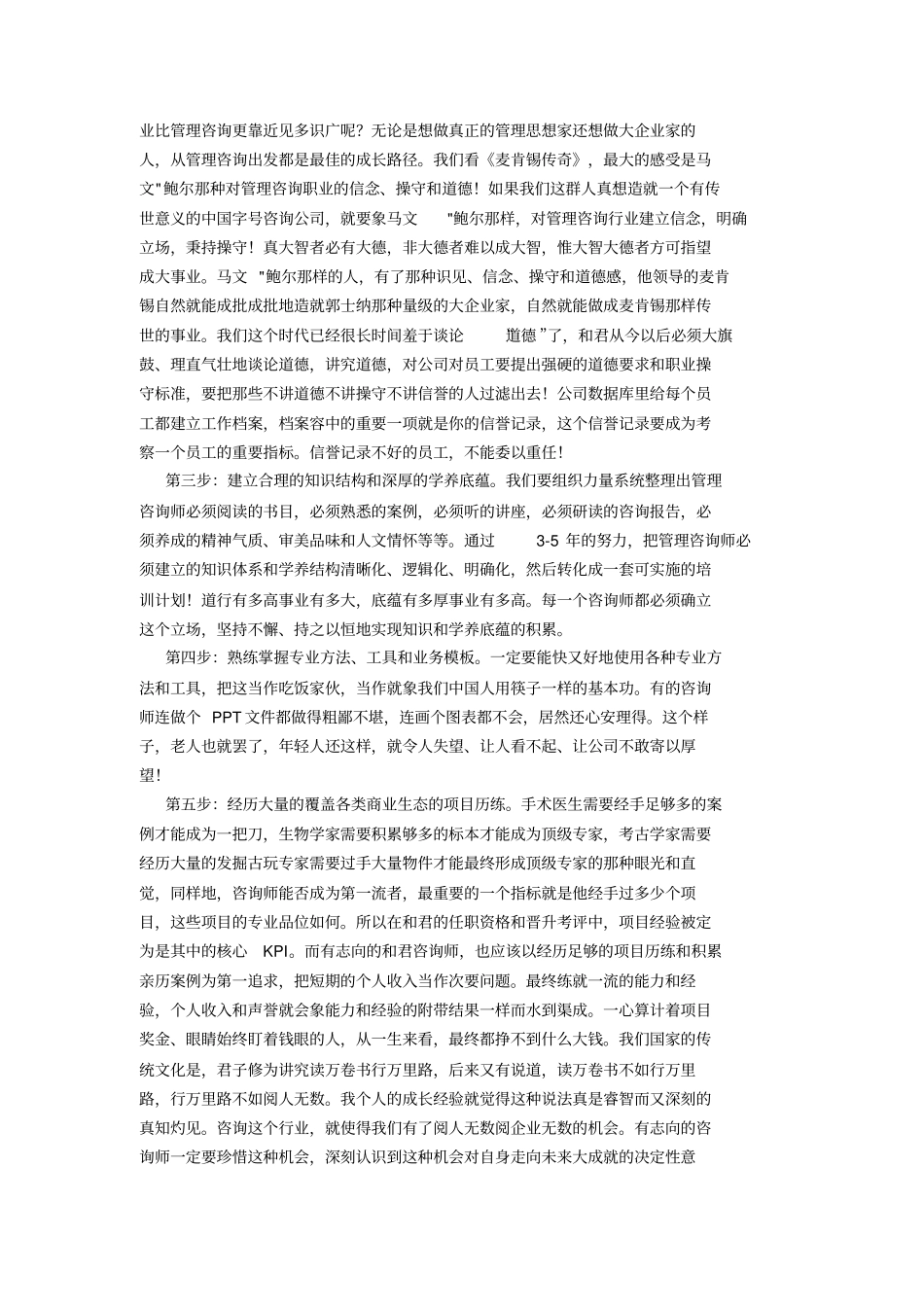 管理咨询师的成长历程_第2页