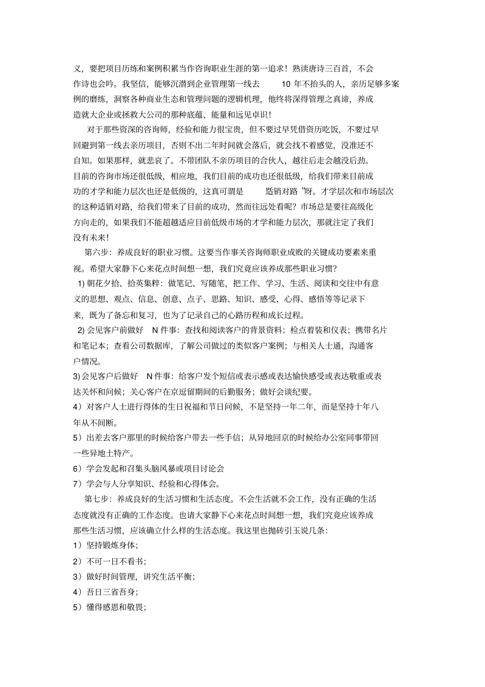 管理咨询师的成长历程_第3页