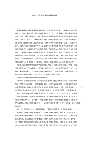 管理咨询师的成长历程