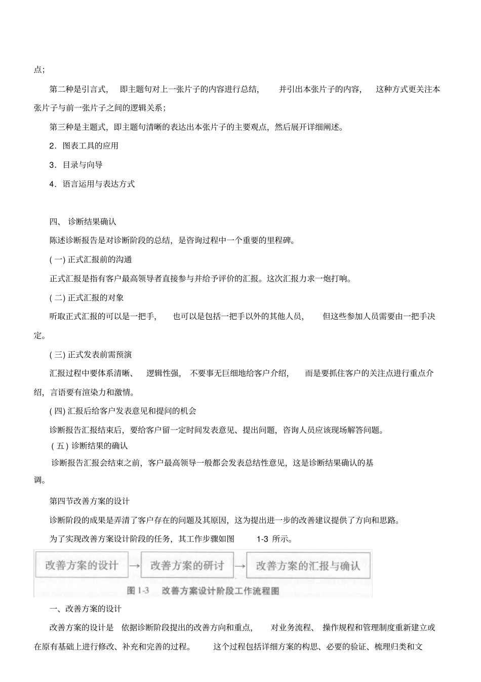 管理咨询师度资料讲解_第2页