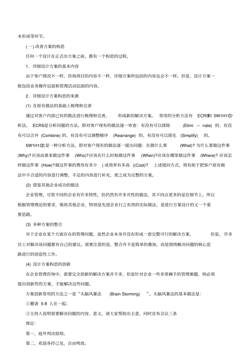 管理咨询师度资料讲解_第3页