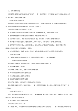 管理咨询师度资料讲解