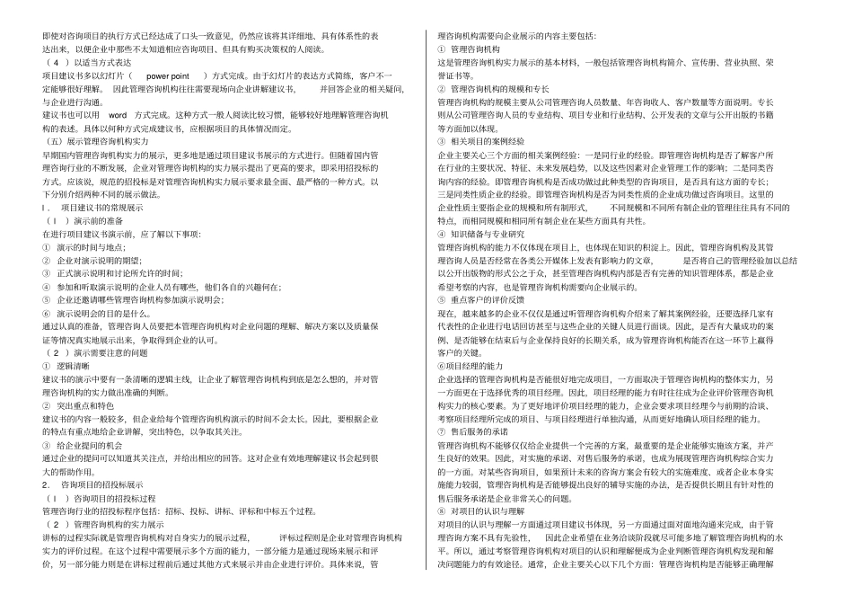 管理咨询师考试材料_第2页