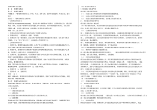 管理咨询师考试材料
