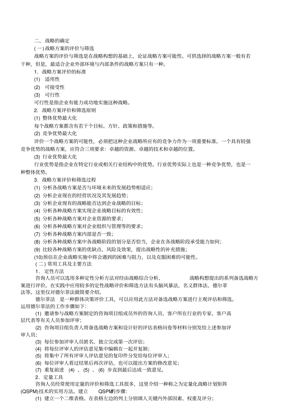 管理咨询师讲义_第1页