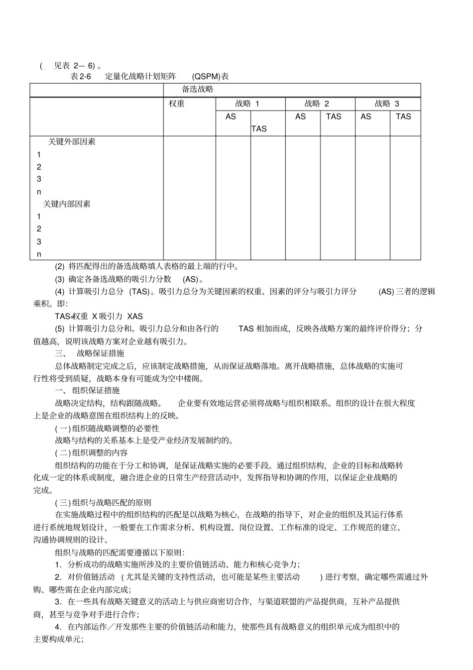 管理咨询师讲义_第2页