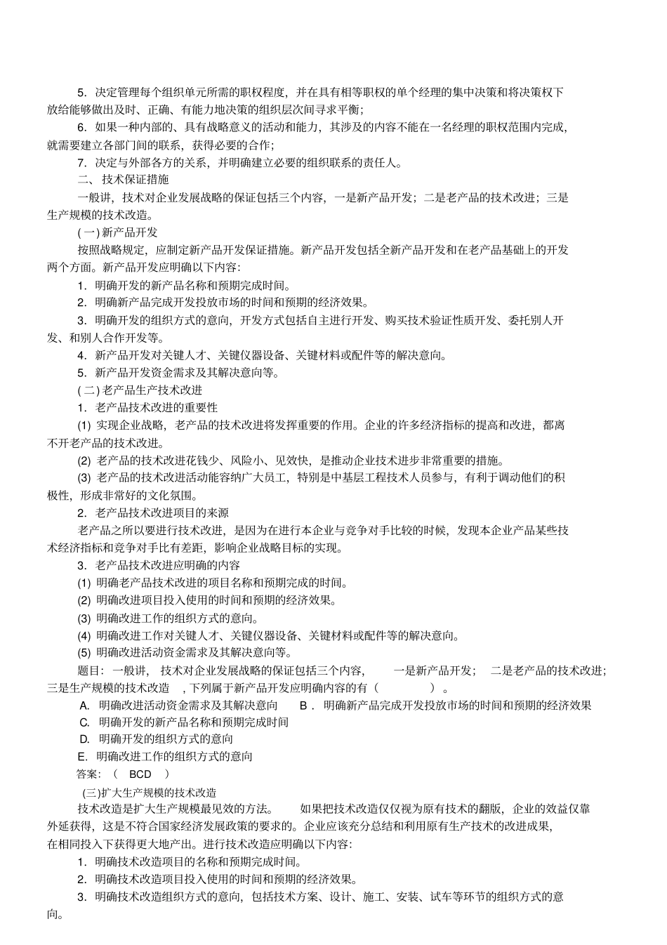 管理咨询师讲义_第3页