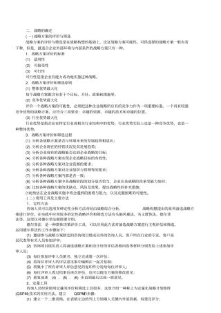 管理咨询师讲义