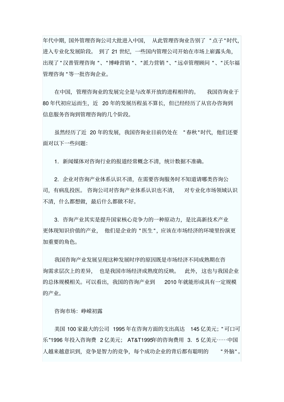 管理咨询师行业前景分析_第2页