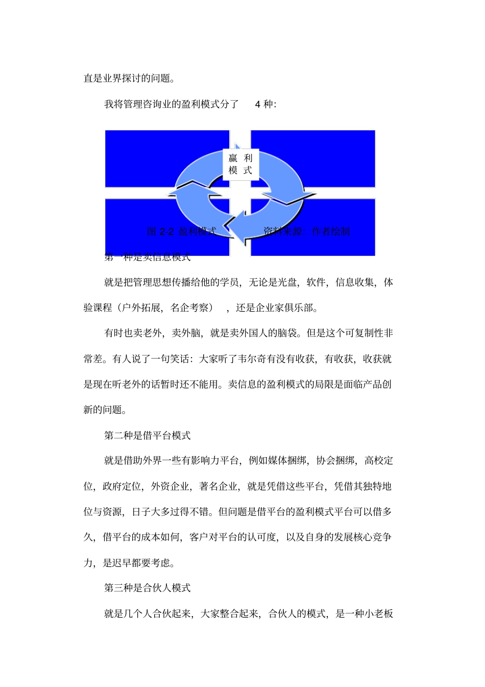 管理咨询公司盈利模式演进曹越_第3页