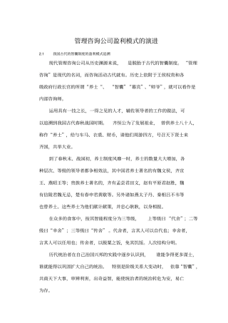 管理咨询公司盈利模式演进曹越