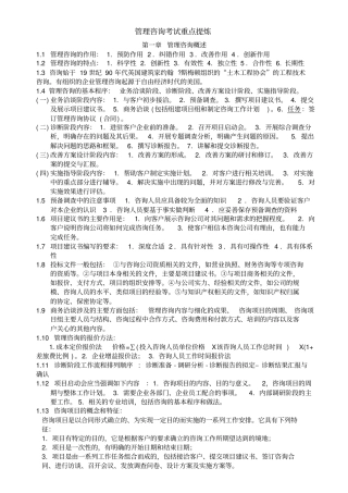管理咨询师精炼讲义