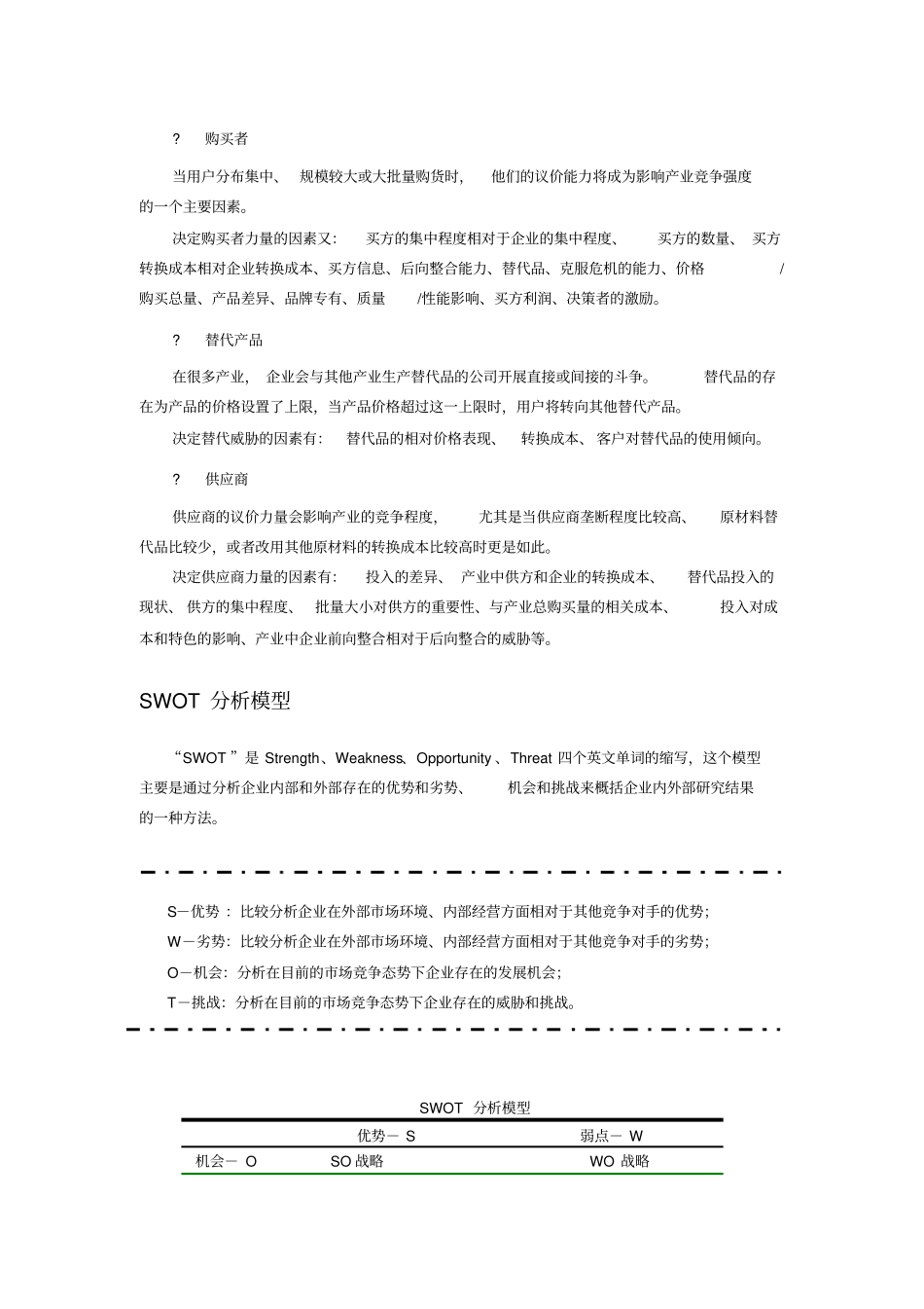 管理咨询常用模型_第2页