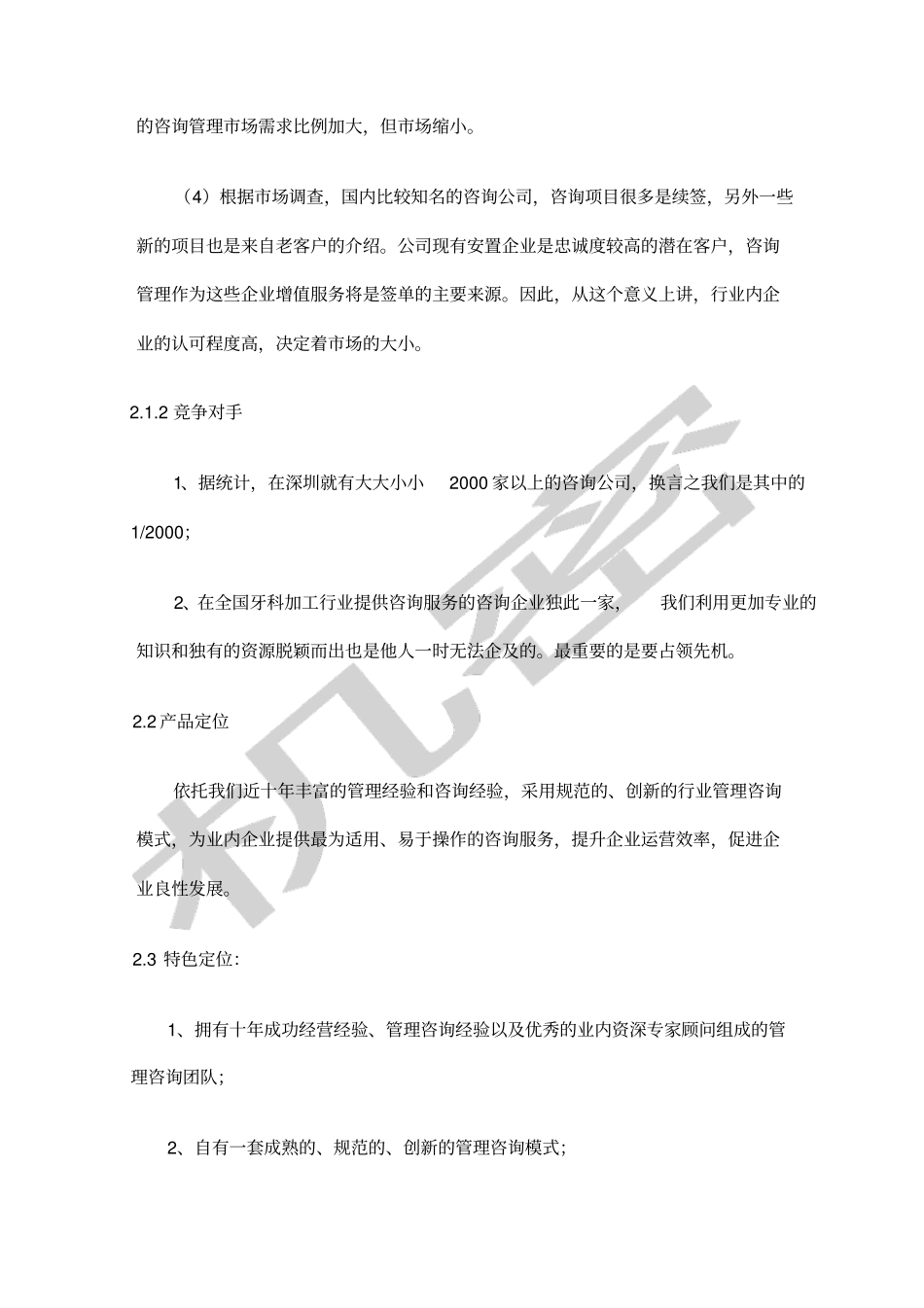 管理咨询服务策划方案_第2页