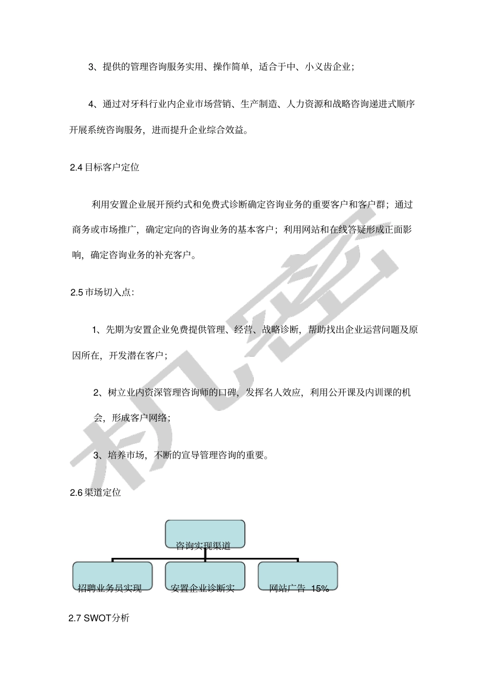 管理咨询服务策划方案_第3页