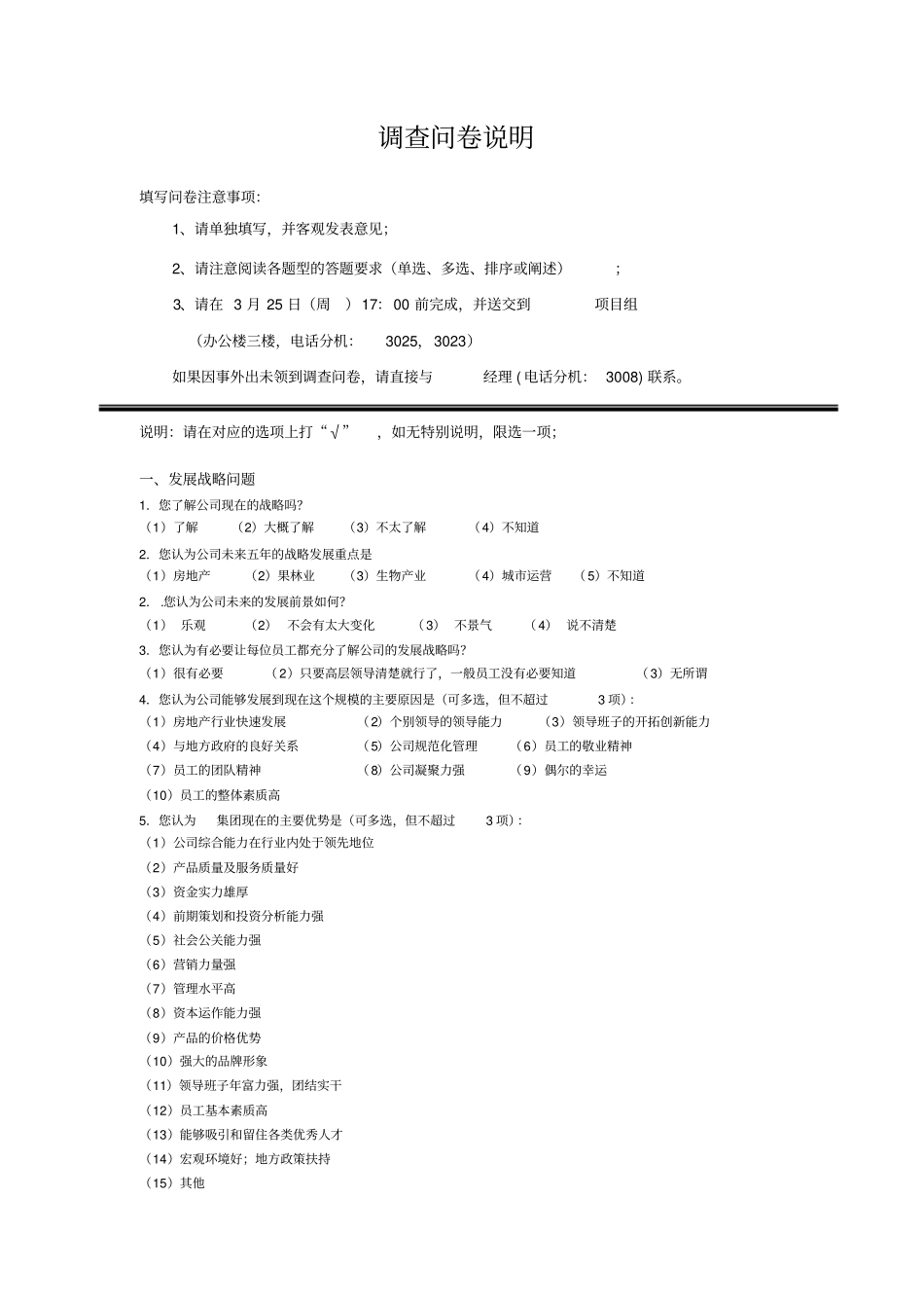 管理咨询调查问卷_第2页