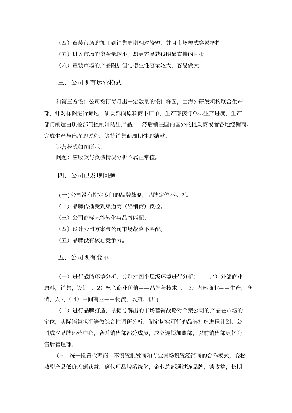 管理咨询精英挑战赛_第3页